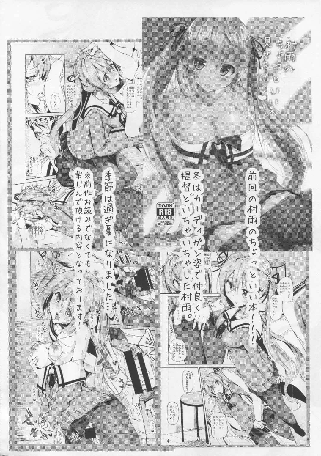 [Mokufu] Murasame no Chotto Ii Hon Misetageru 2 Fhentai - Page 3