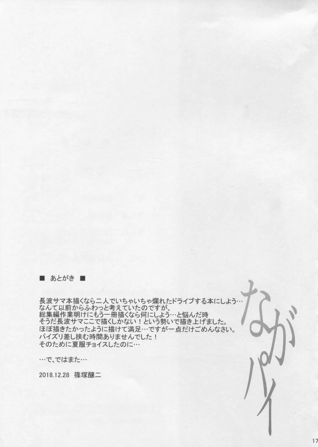 [Shinozuka George] Naga Pai Fhentai - Page 16