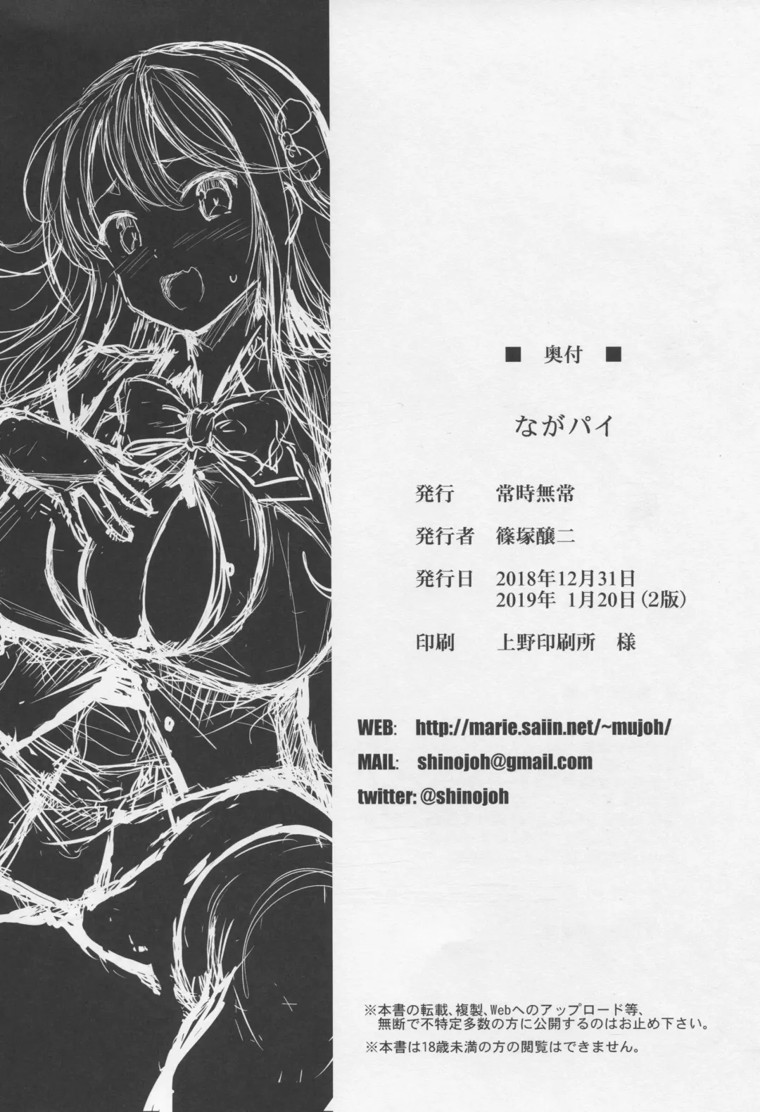 [Shinozuka George] Naga Pai Fhentai - Page 17