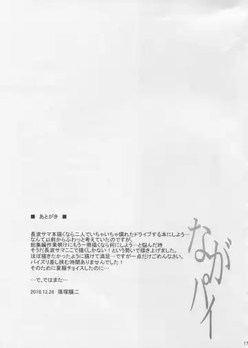 [Shinozuka George] Naga Pai Fhentai - Page 16