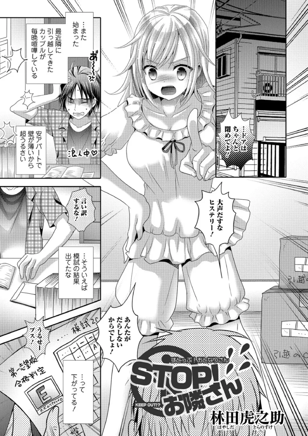 [Hayashida Toranosuke] STOP! Otonari-san Fhentai - Page 1