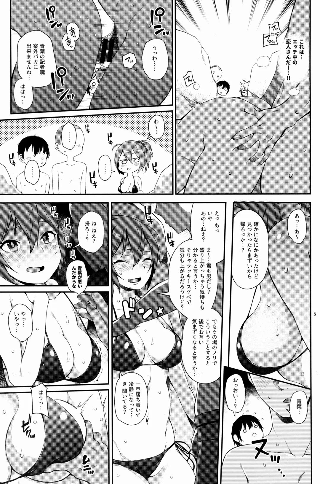 [Sawamura Ao] Aoba SPLASH Fhentai - Page 4