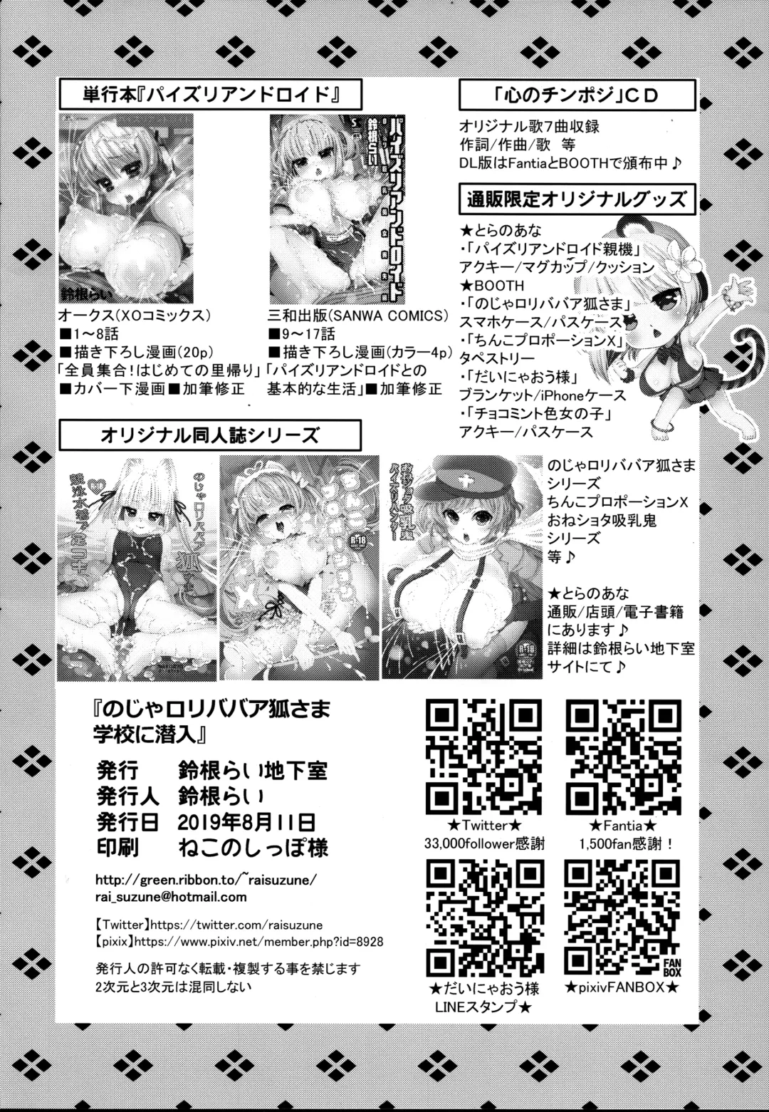 [Suzune Rai] Noja Loli Babaa Kitsune-sama Gakkou ni Sennyu Fhentai - Page 22