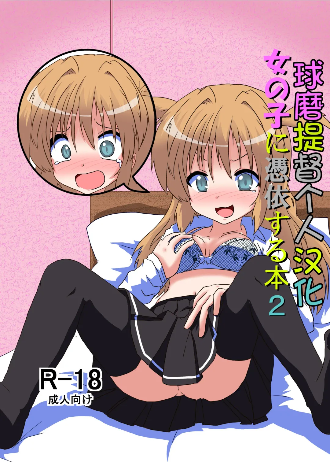 [Mikaduki Neko] Onnanoko ni Hyoui Suru Hon 2 Fhentai - Page 1