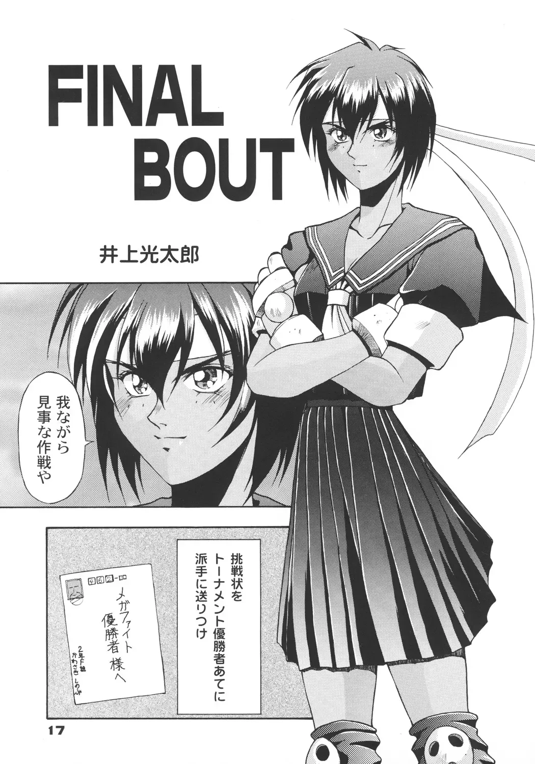 [Inoue Koutarou] Inoue Koutarou Kojin Sakuhin Shuu 95→99 Special Edition Fhentai - Page 16