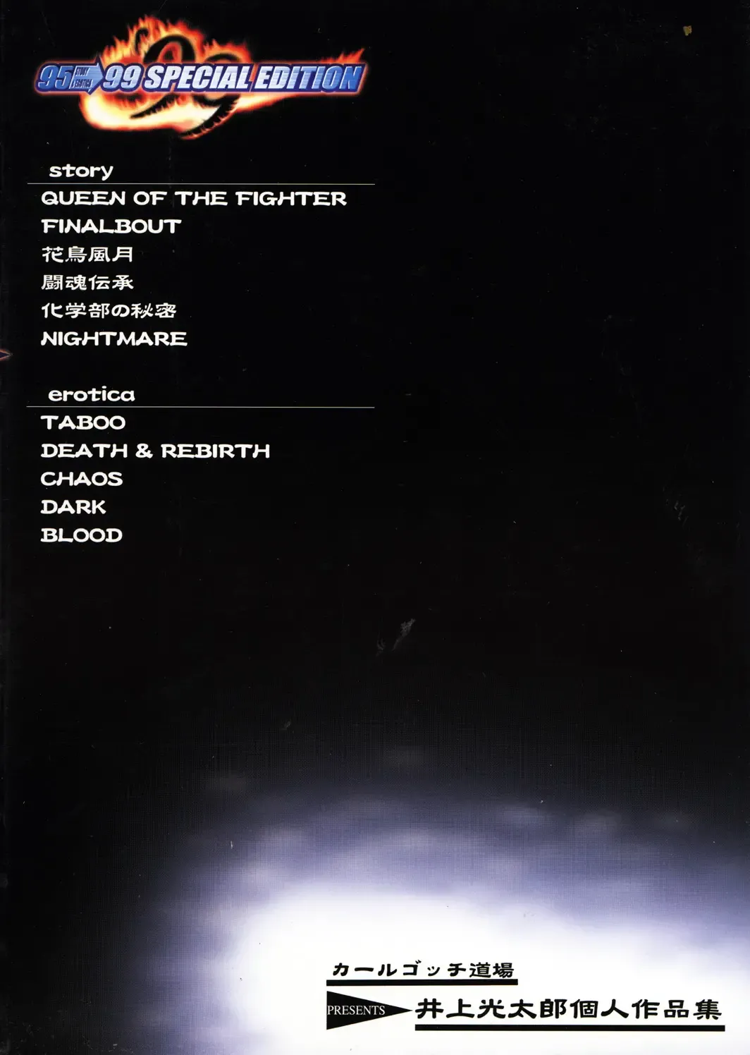 [Inoue Koutarou] Inoue Koutarou Kojin Sakuhin Shuu 95→99 Special Edition Fhentai - Page 170