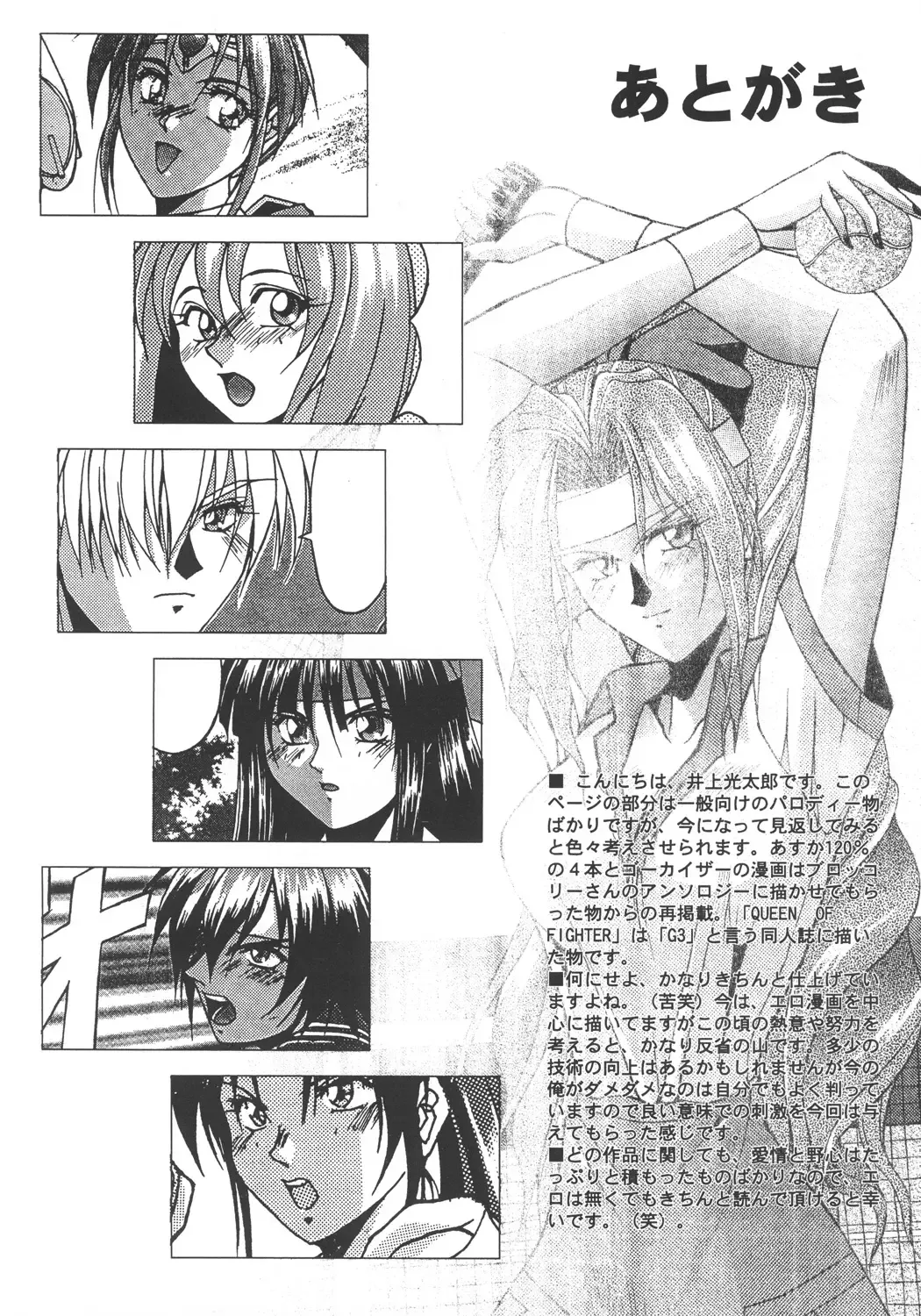 [Inoue Koutarou] Inoue Koutarou Kojin Sakuhin Shuu 95→99 Special Edition Fhentai - Page 62