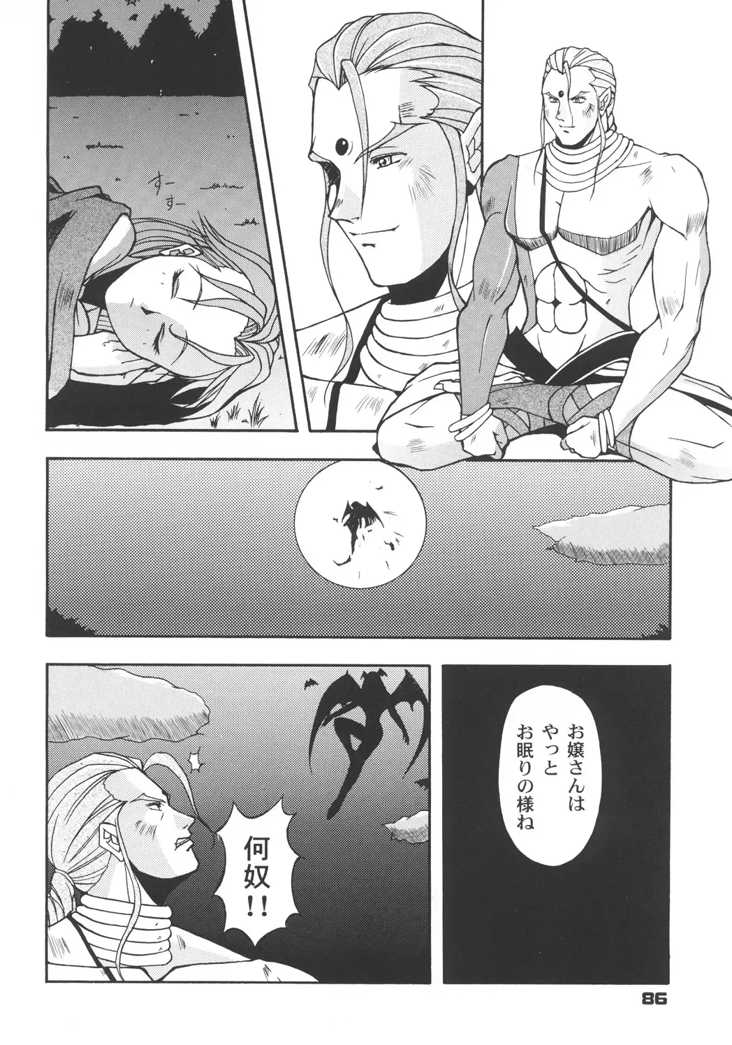 [Inoue Koutarou] Inoue Koutarou Kojin Sakuhin Shuu 95→99 Special Edition Fhentai - Page 85