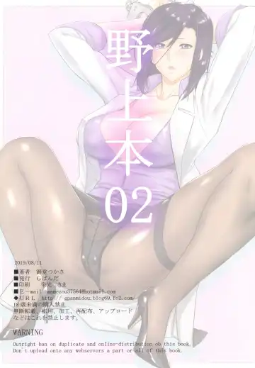[Midoh Tsukasa] Nogami Bon 02 Fhentai - Page 20