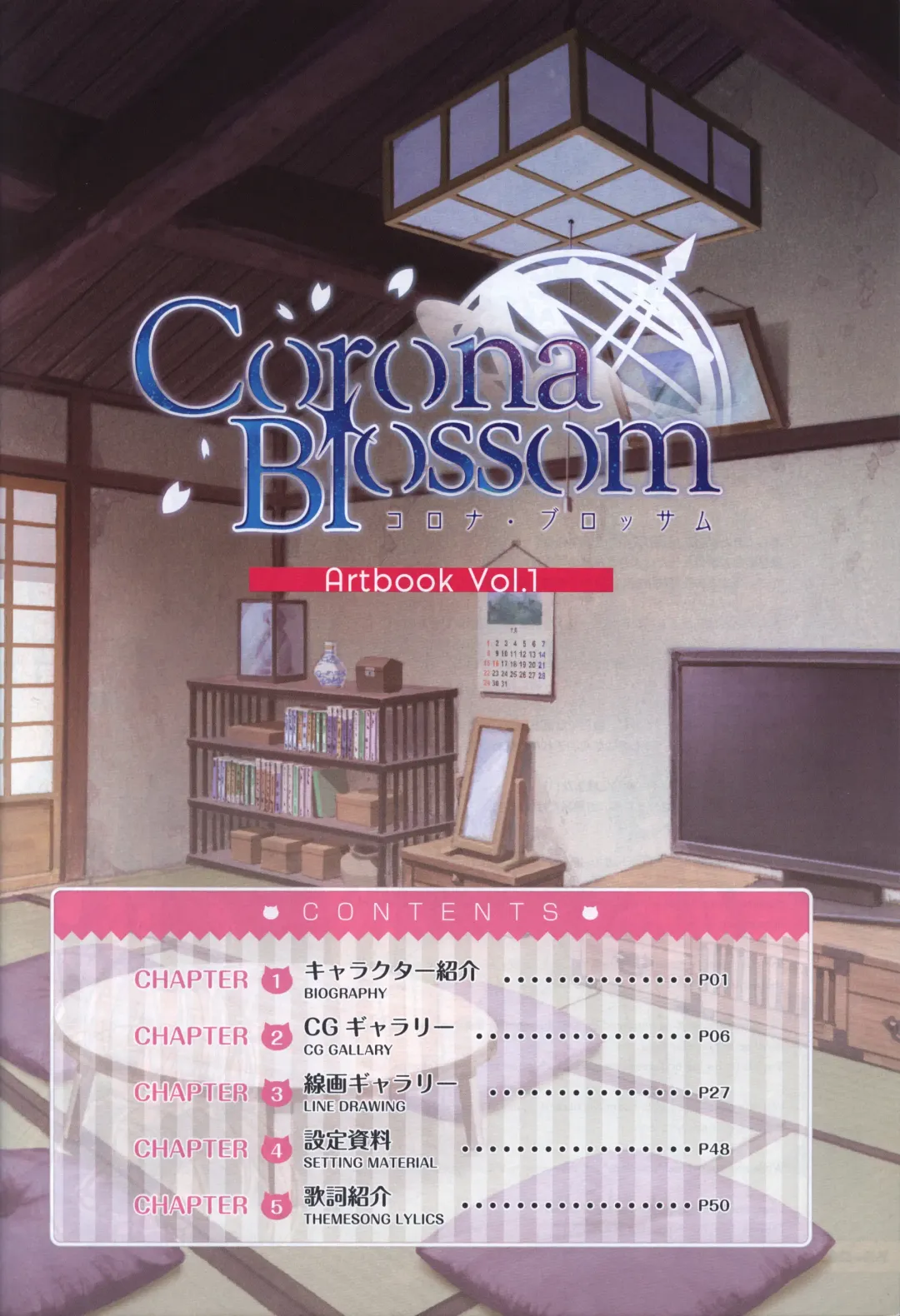 [Nanaca Mai] CORONA BLOSSOM(コロナ・ブロッサム) Artbook Vol.1 Fhentai - Page 2