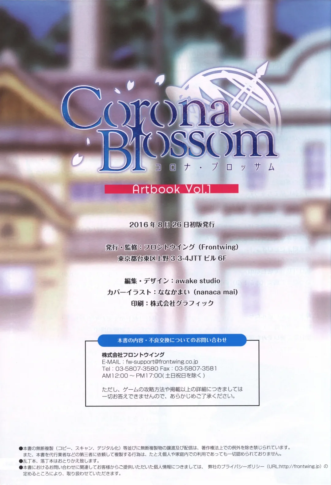 [Nanaca Mai] CORONA BLOSSOM(コロナ・ブロッサム) Artbook Vol.1 Fhentai - Page 53