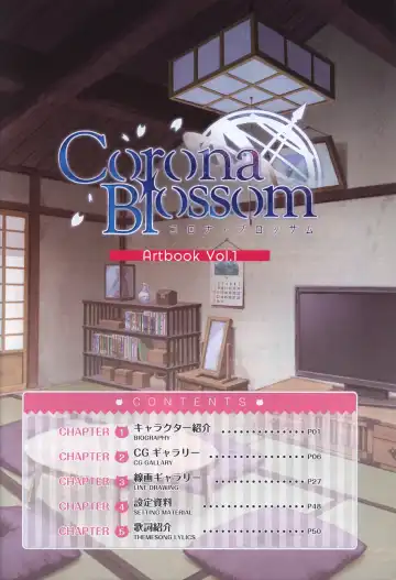 [Nanaca Mai] CORONA BLOSSOM(コロナ・ブロッサム) Artbook Vol.1 Fhentai - Page 2
