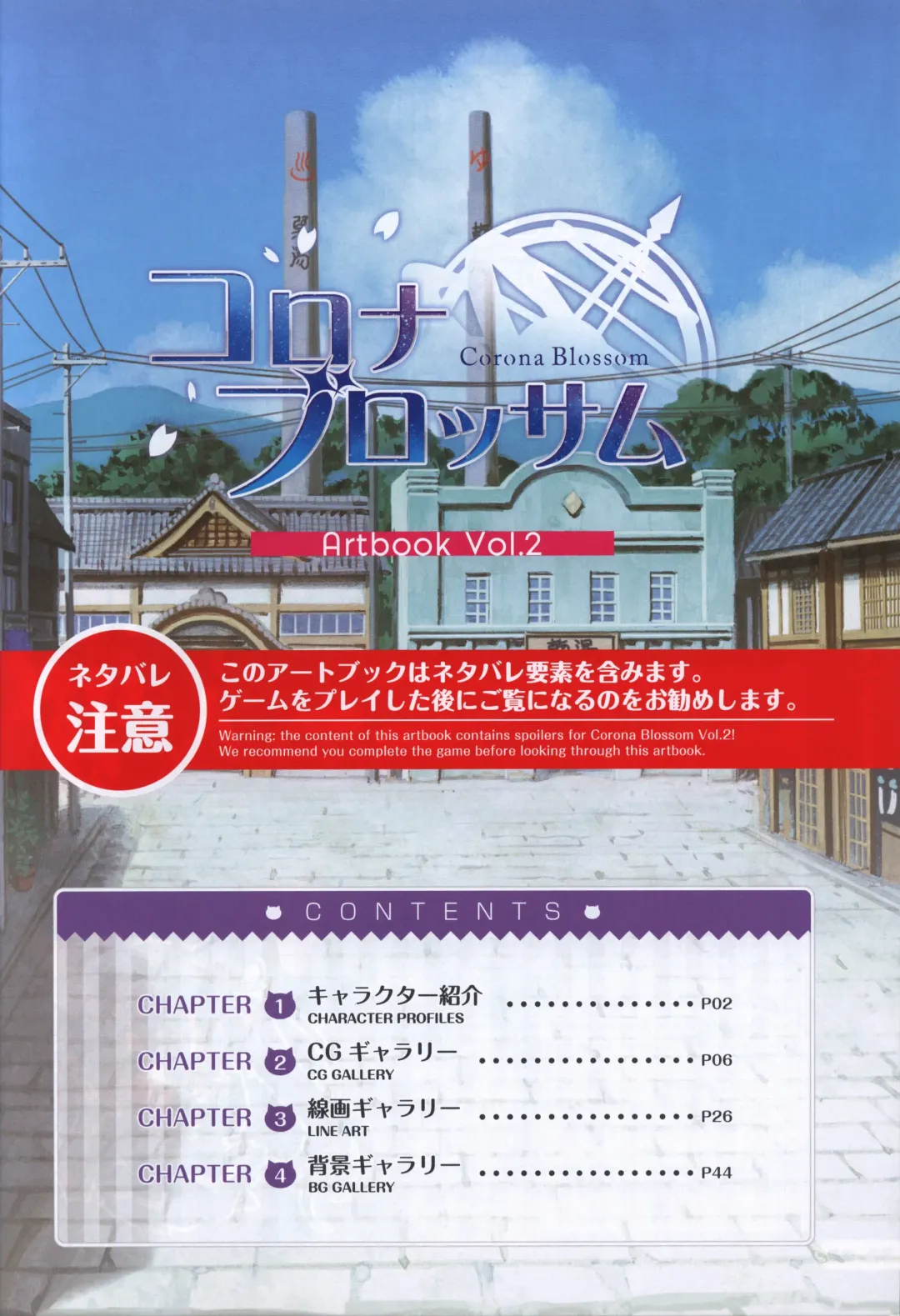 [Nanaca Mai] CORONA BLOSSOM(コロナ・ブロッサム) Artbook Vol.2 Fhentai - Page 2