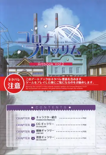 [Nanaca Mai] CORONA BLOSSOM(コロナ・ブロッサム) Artbook Vol.2 Fhentai - Page 2