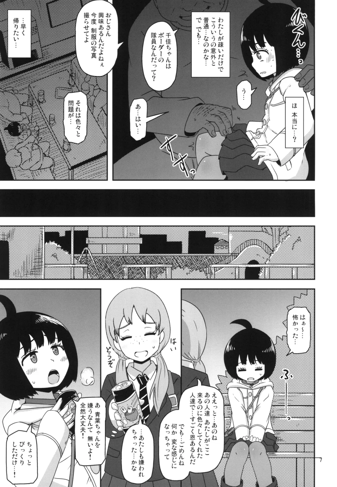 [Nalvas] Aoba-chan no Iu Toori Fhentai - Page 7