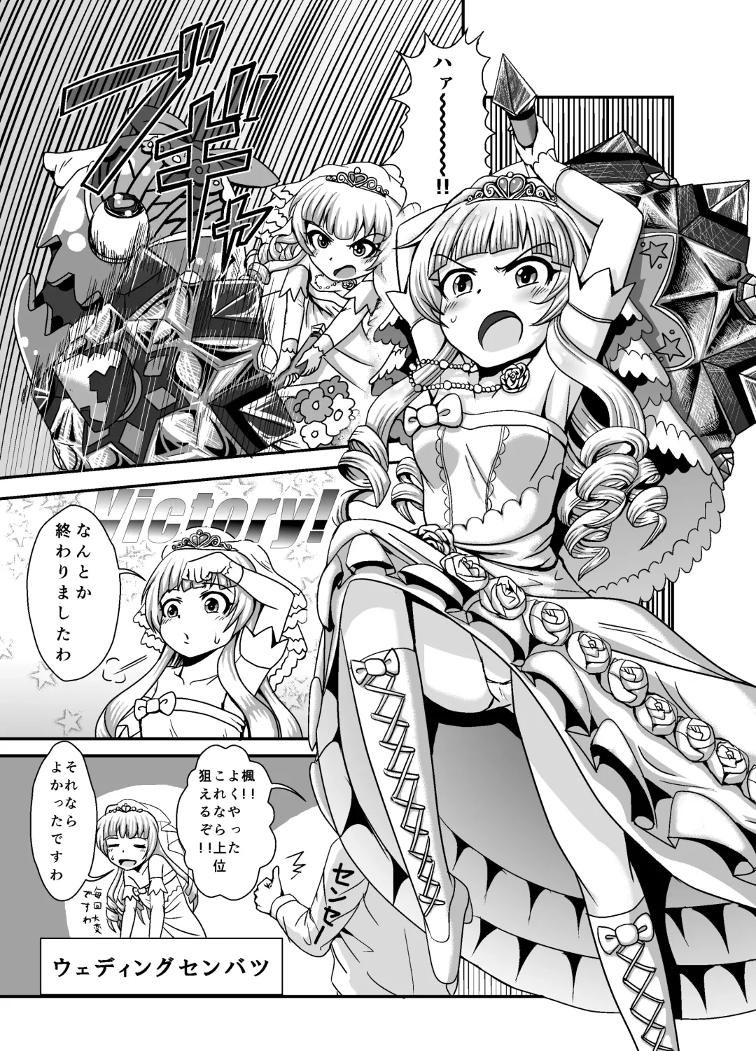 Wedding Selection Fhentai - Page 1