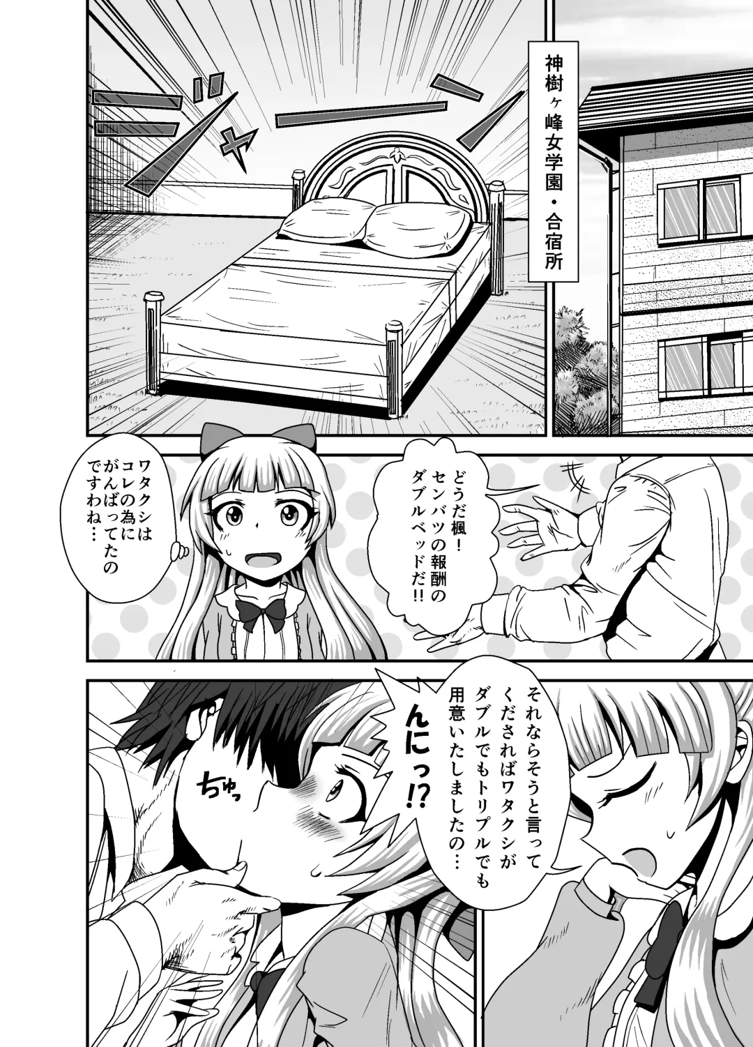 Wedding Selection Fhentai - Page 2