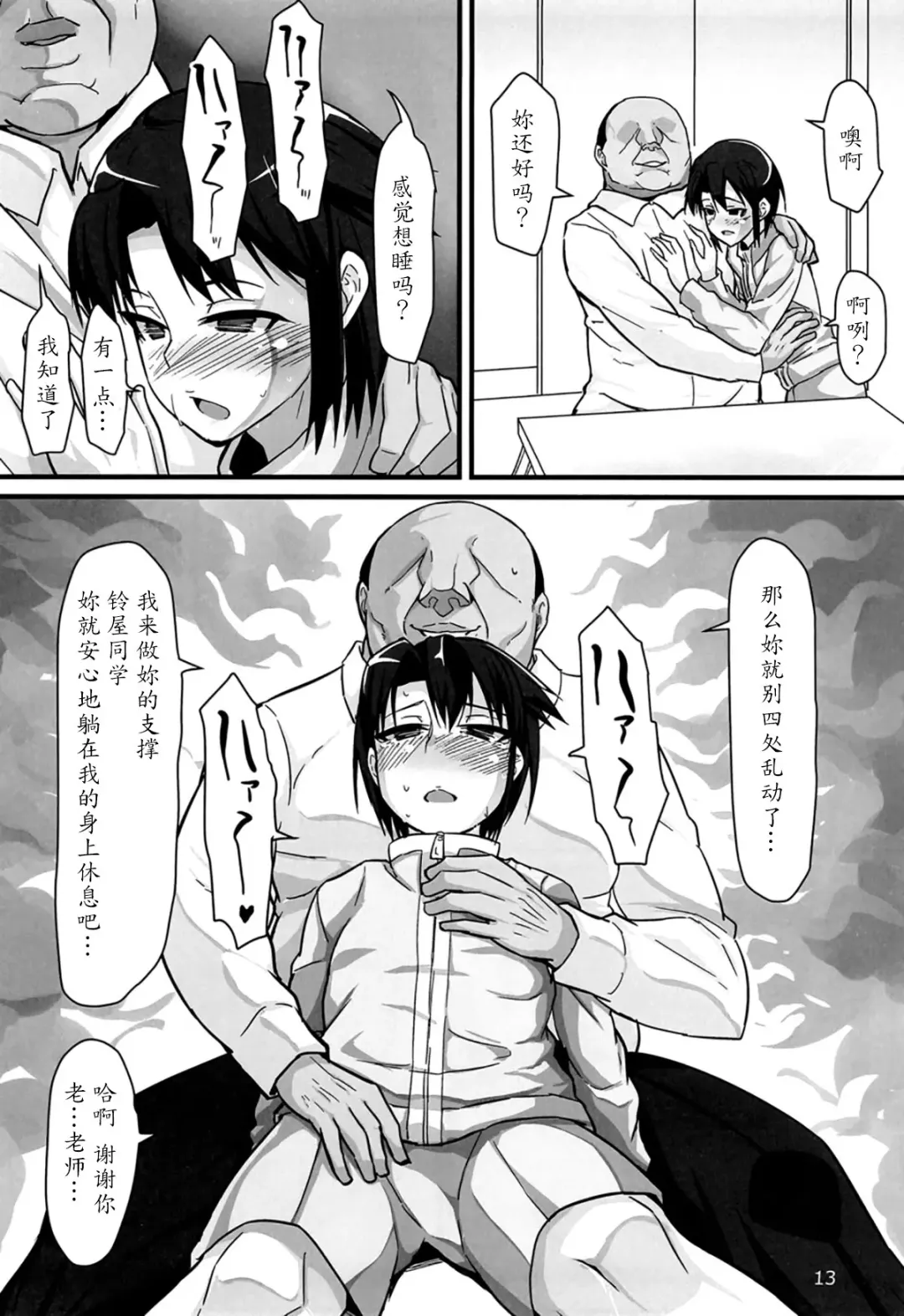 [Sayryu] Basuke Shoujo to Sukebe na Hoshuu Fhentai - Page 12