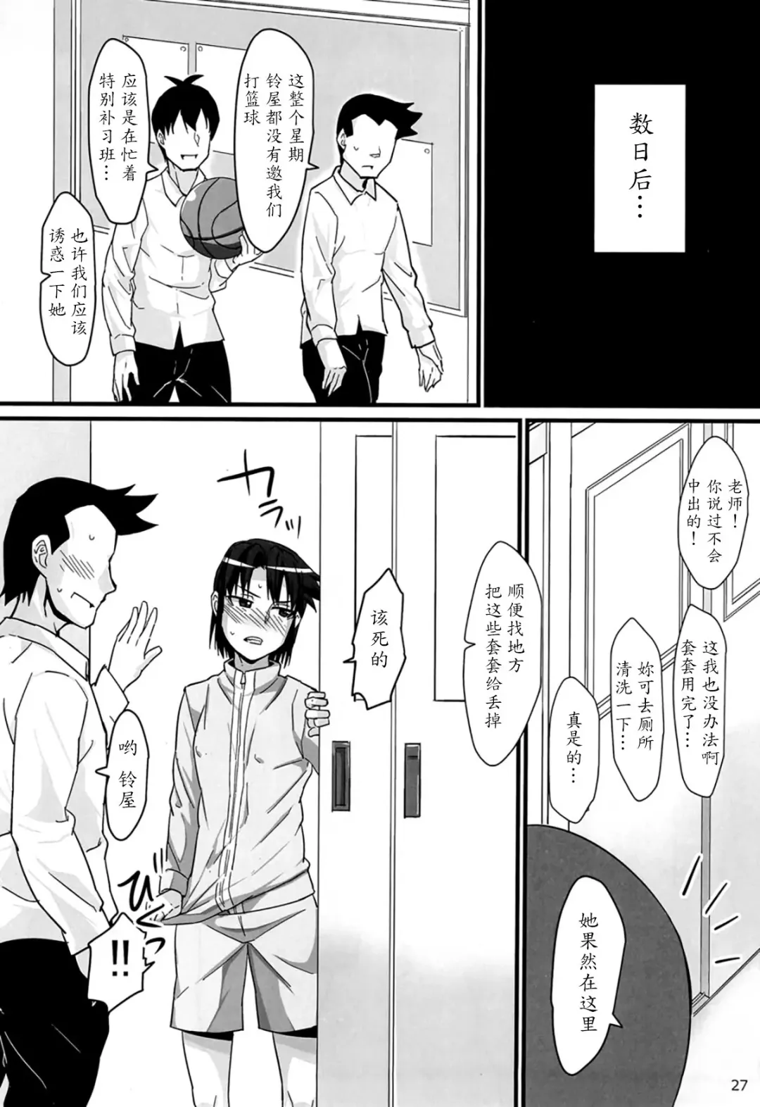 [Sayryu] Basuke Shoujo to Sukebe na Hoshuu Fhentai - Page 26