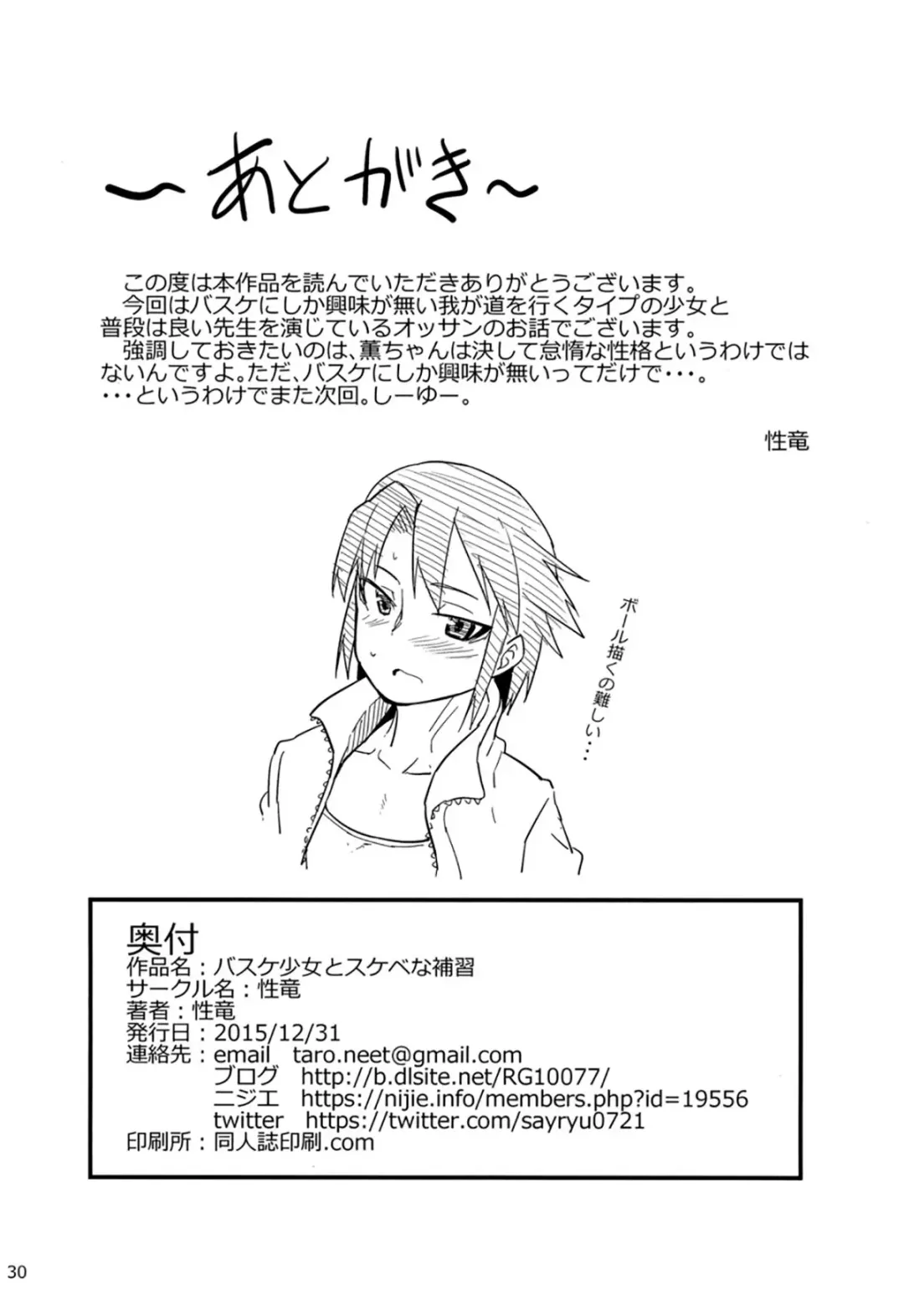 [Sayryu] Basuke Shoujo to Sukebe na Hoshuu Fhentai - Page 29