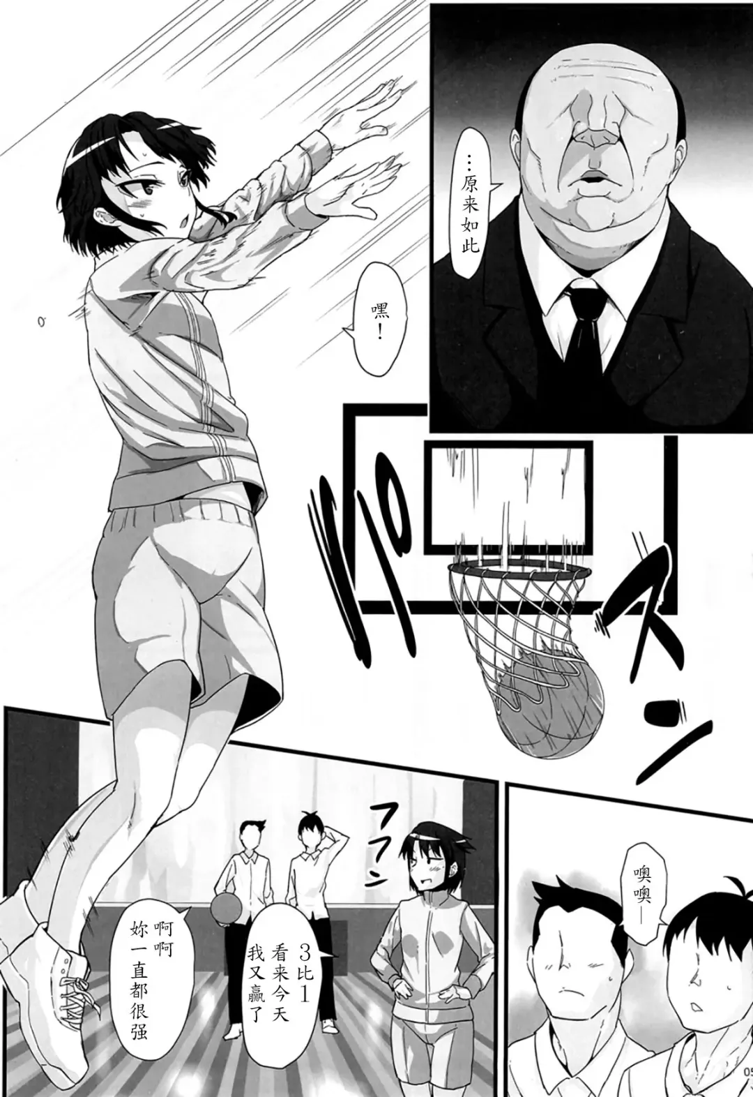 [Sayryu] Basuke Shoujo to Sukebe na Hoshuu Fhentai - Page 4