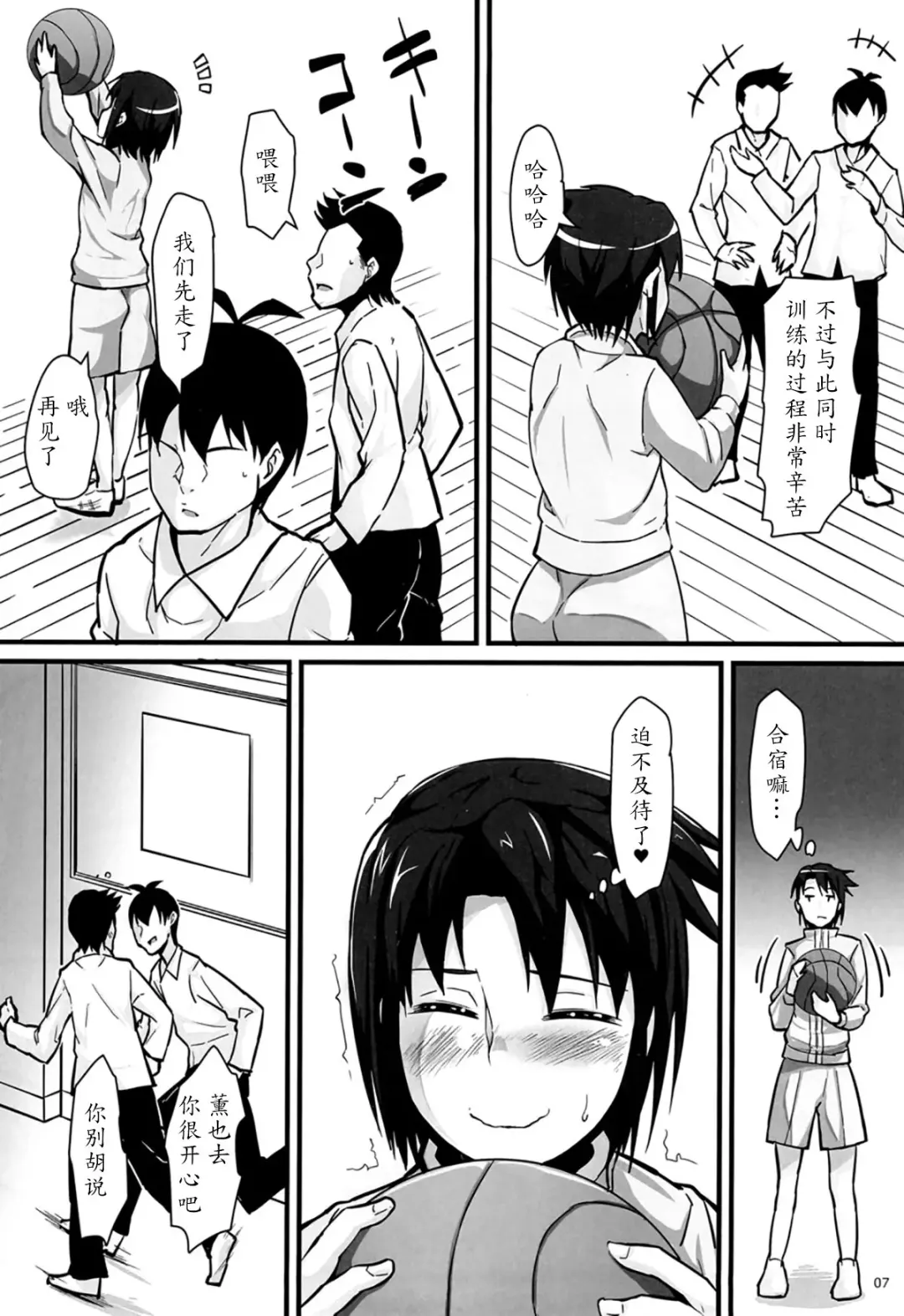 [Sayryu] Basuke Shoujo to Sukebe na Hoshuu Fhentai - Page 6