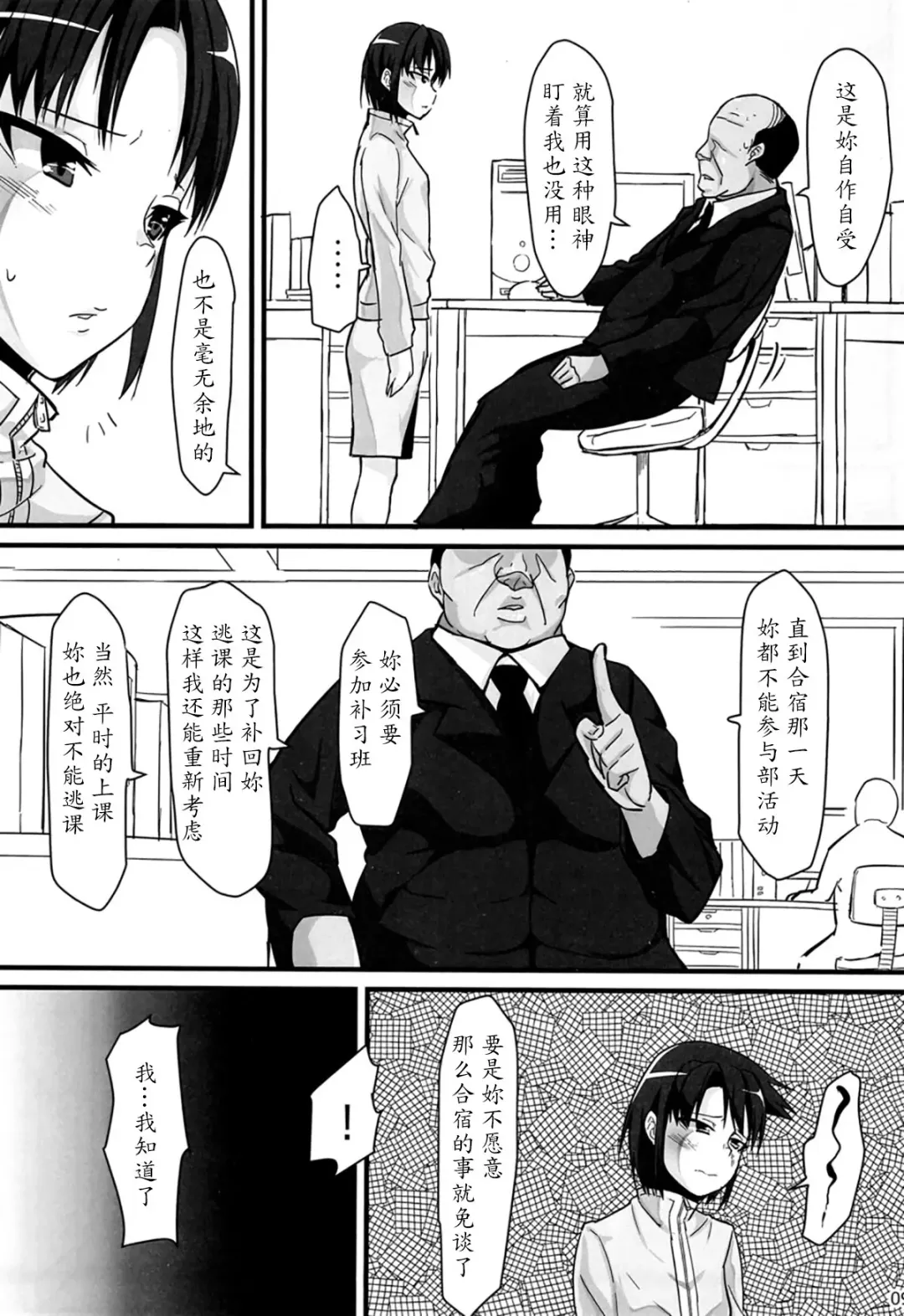 [Sayryu] Basuke Shoujo to Sukebe na Hoshuu Fhentai - Page 8