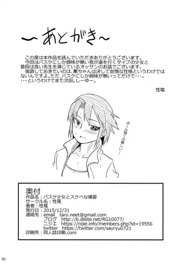 [Sayryu] Basuke Shoujo to Sukebe na Hoshuu Fhentai - Page 29