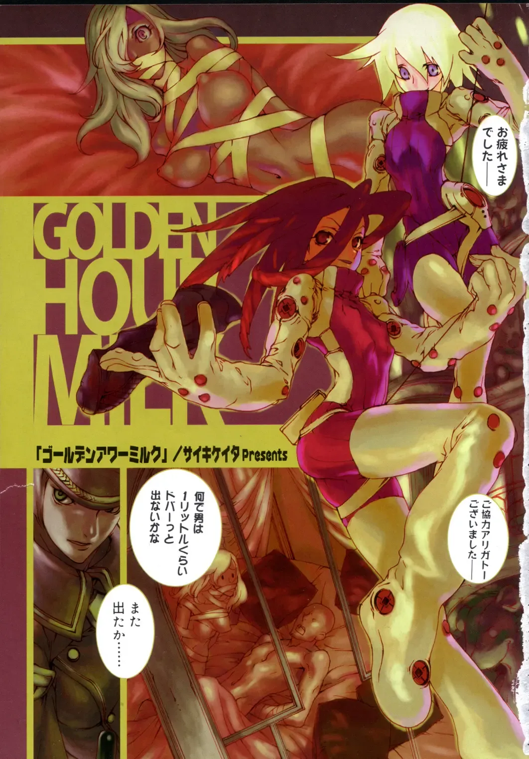 [Saiki Keita] GOLDEN HOUR MILK Fhentai - Page 1