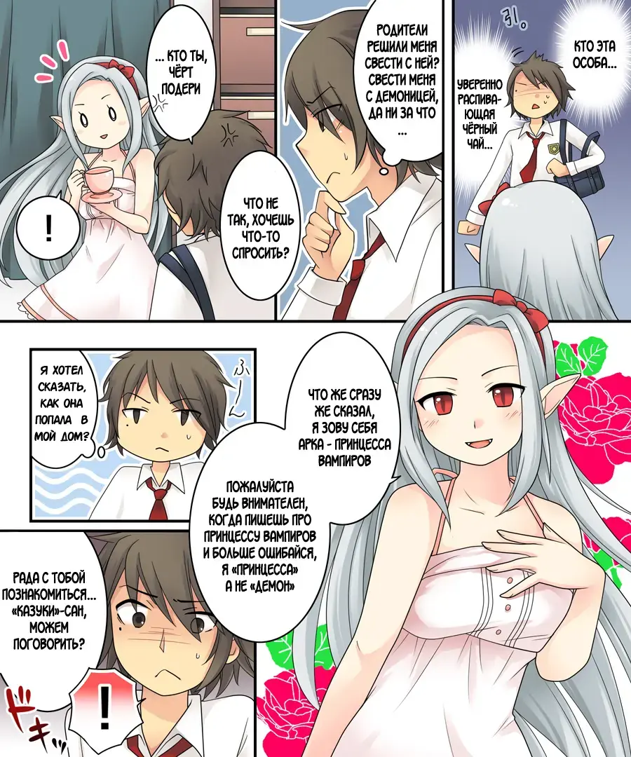 Karui Kimochi de Keijiban o Arashite Itara Kyuuketsuki no Imouto Kenzoku ni Sareta Hanashi Fhentai - Page 5