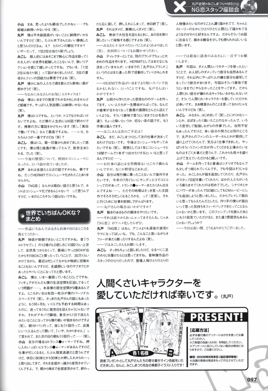 [Mikoshi Matsuri - Tottori Sakyuu] Sekai de Ichiban Dame na Koi Visual Fanbook Fhentai - Page 100