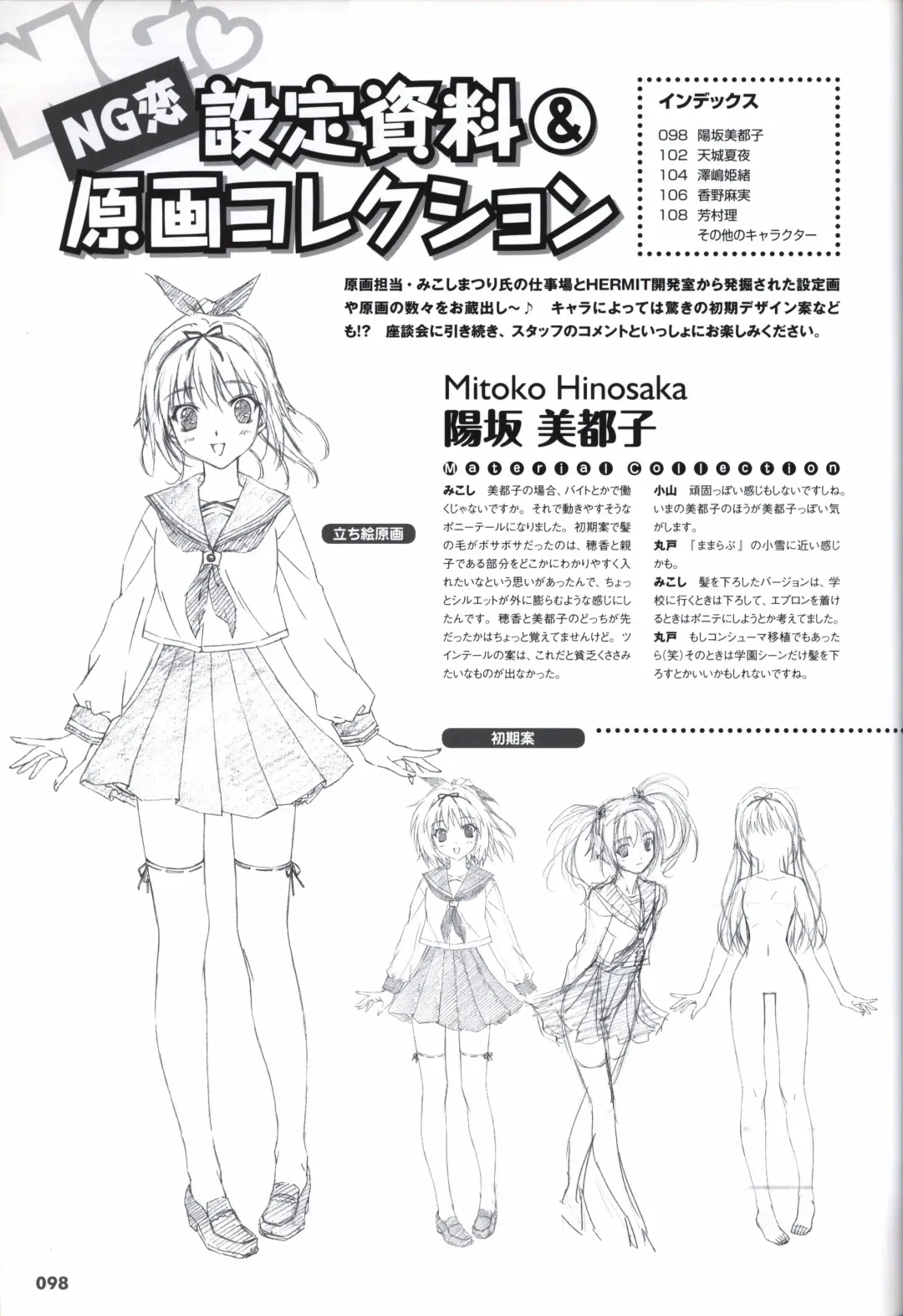 [Mikoshi Matsuri - Tottori Sakyuu] Sekai de Ichiban Dame na Koi Visual Fanbook Fhentai - Page 101