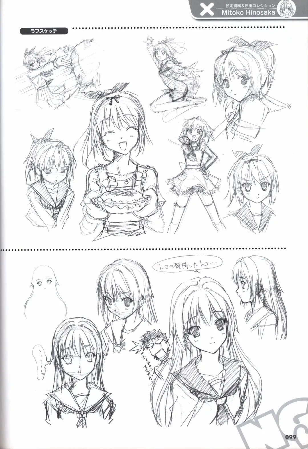 [Mikoshi Matsuri - Tottori Sakyuu] Sekai de Ichiban Dame na Koi Visual Fanbook Fhentai - Page 102