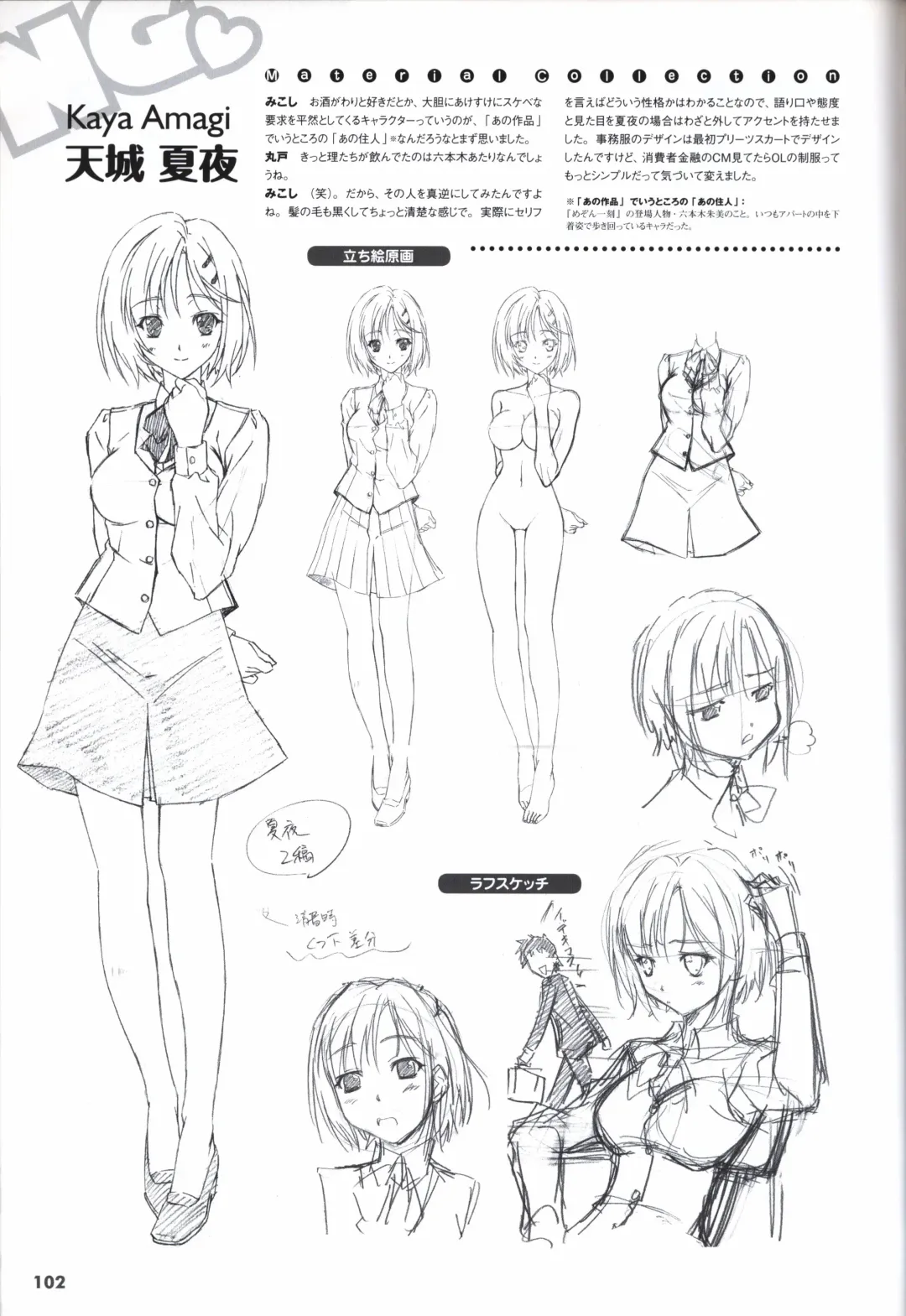 [Mikoshi Matsuri - Tottori Sakyuu] Sekai de Ichiban Dame na Koi Visual Fanbook Fhentai - Page 105