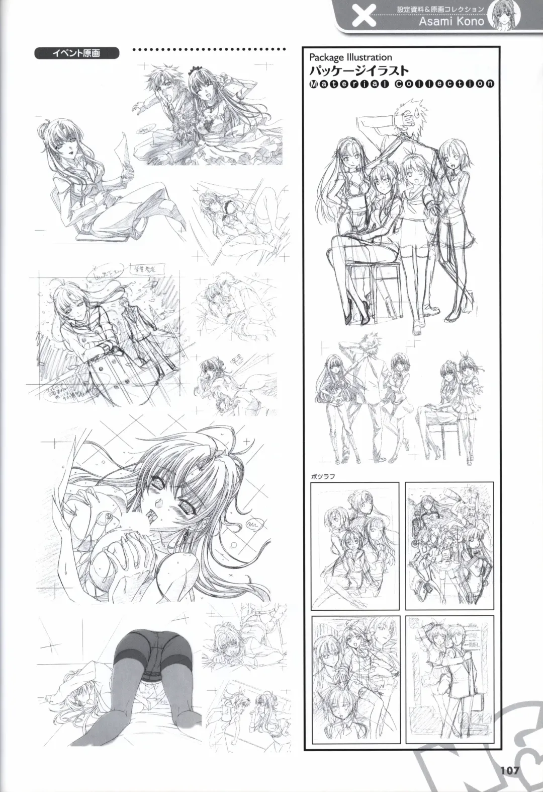 [Mikoshi Matsuri - Tottori Sakyuu] Sekai de Ichiban Dame na Koi Visual Fanbook Fhentai - Page 110