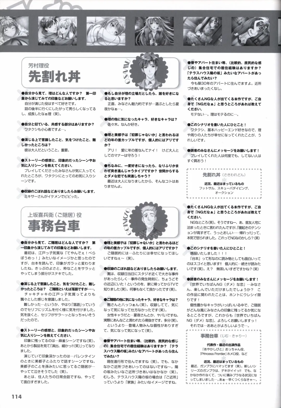 [Mikoshi Matsuri - Tottori Sakyuu] Sekai de Ichiban Dame na Koi Visual Fanbook Fhentai - Page 117