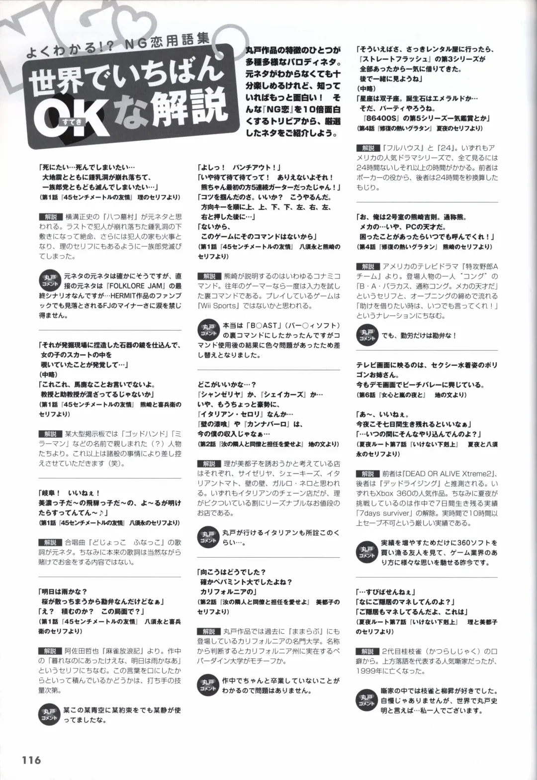 [Mikoshi Matsuri - Tottori Sakyuu] Sekai de Ichiban Dame na Koi Visual Fanbook Fhentai - Page 119