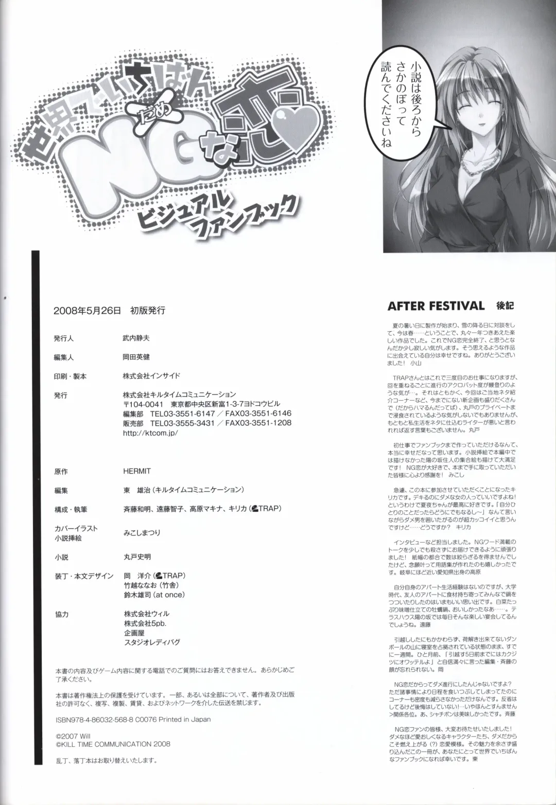 [Mikoshi Matsuri - Tottori Sakyuu] Sekai de Ichiban Dame na Koi Visual Fanbook Fhentai - Page 122