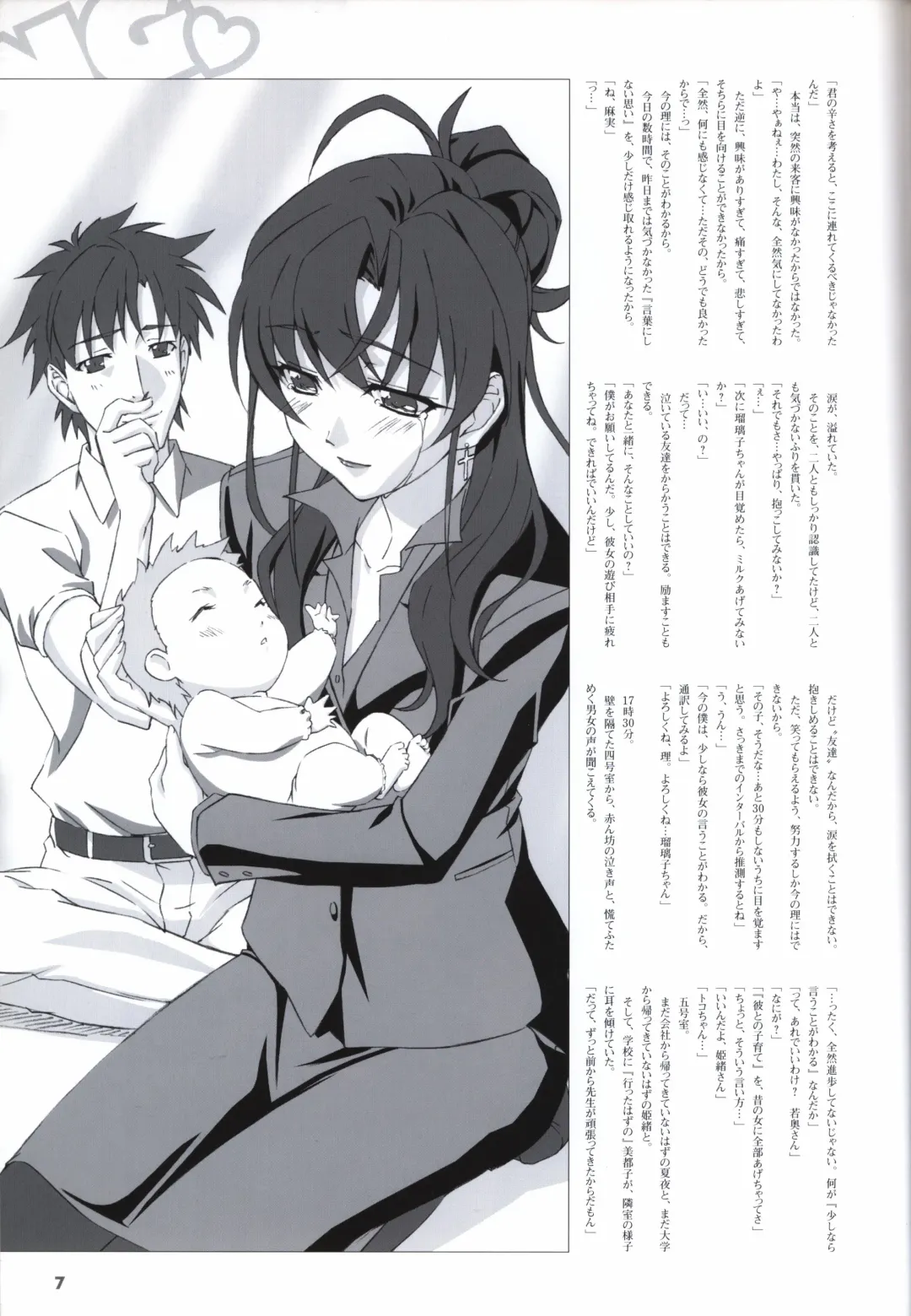 [Mikoshi Matsuri - Tottori Sakyuu] Sekai de Ichiban Dame na Koi Visual Fanbook Fhentai - Page 125