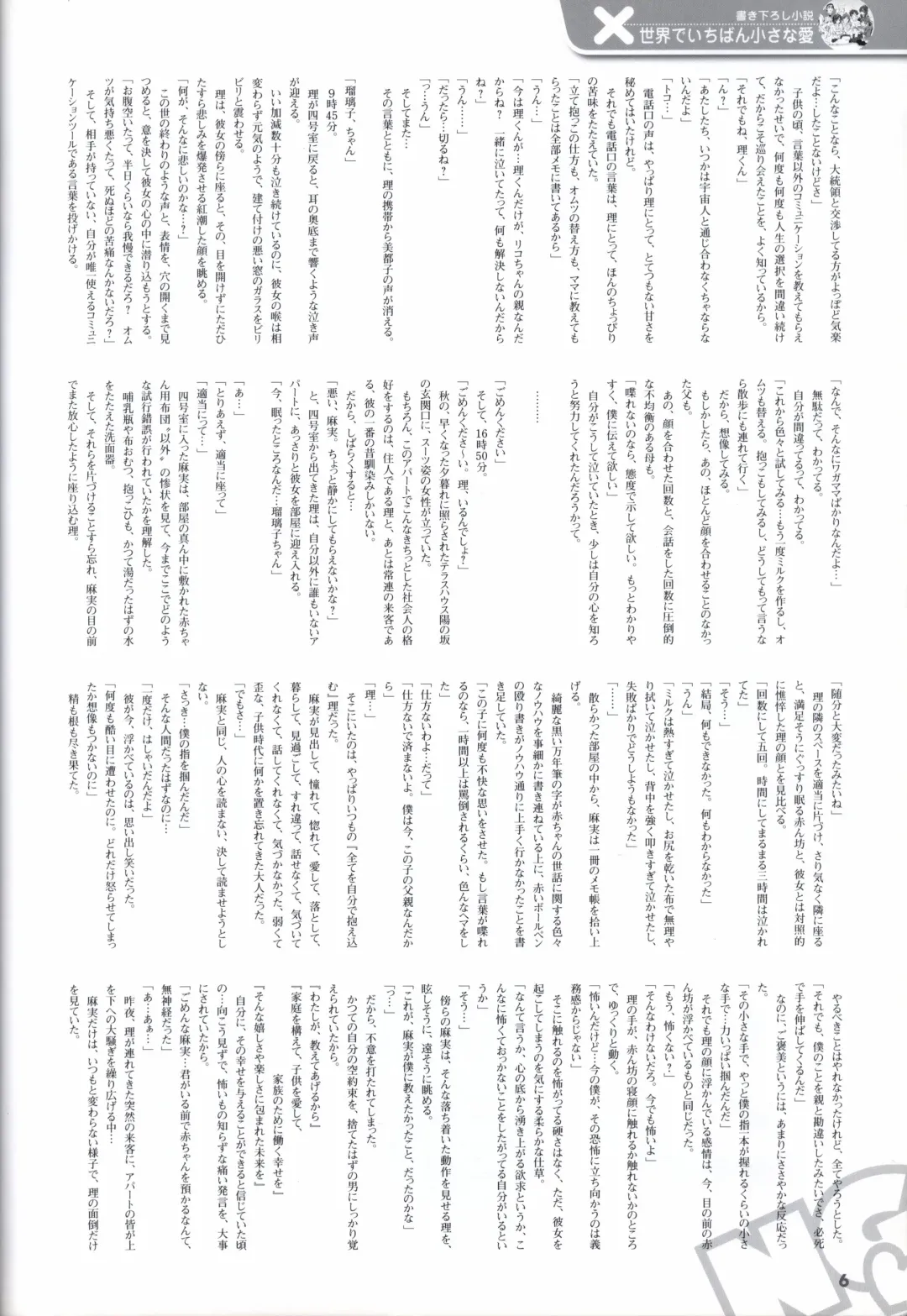 [Mikoshi Matsuri - Tottori Sakyuu] Sekai de Ichiban Dame na Koi Visual Fanbook Fhentai - Page 126