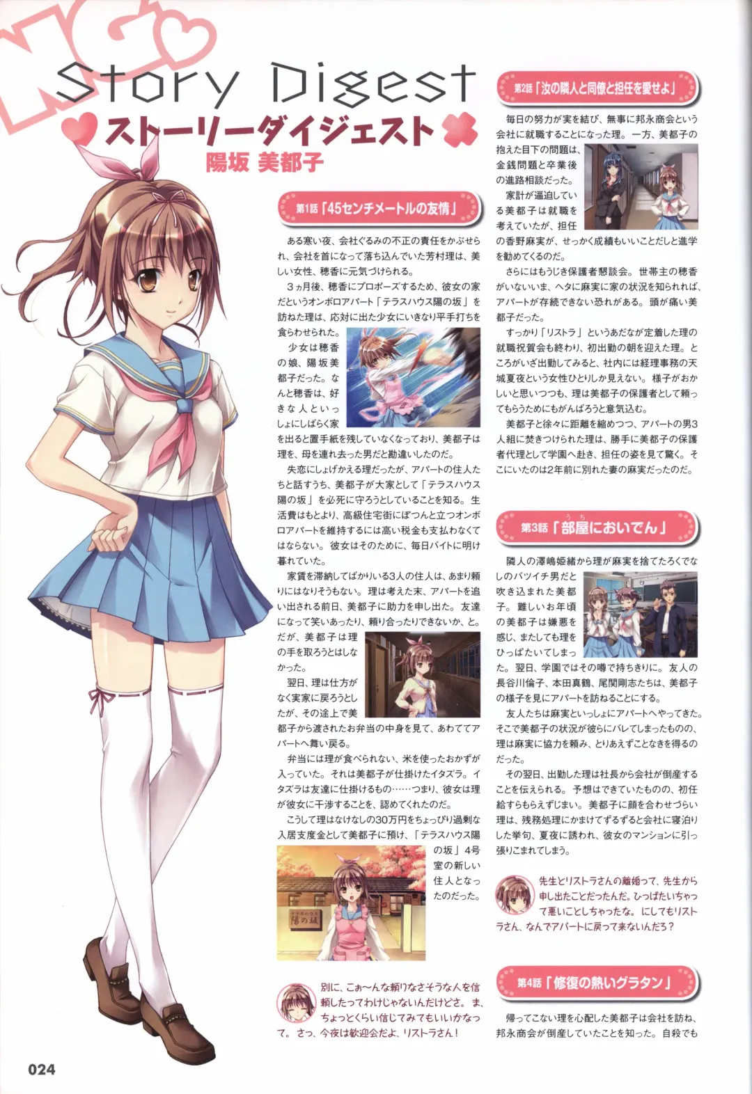 [Mikoshi Matsuri - Tottori Sakyuu] Sekai de Ichiban Dame na Koi Visual Fanbook Fhentai - Page 27