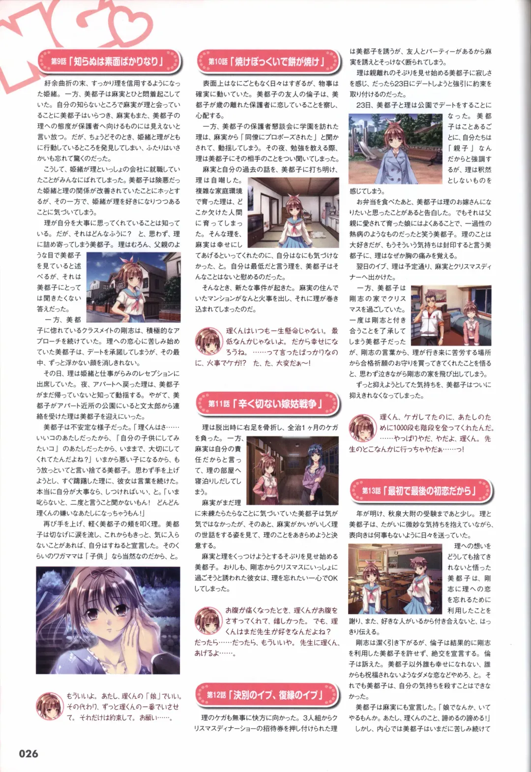 [Mikoshi Matsuri - Tottori Sakyuu] Sekai de Ichiban Dame na Koi Visual Fanbook Fhentai - Page 29