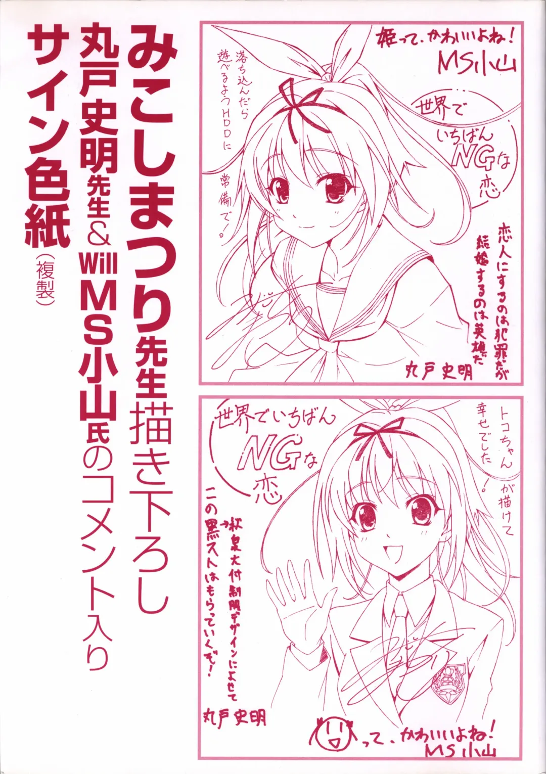 [Mikoshi Matsuri - Tottori Sakyuu] Sekai de Ichiban Dame na Koi Visual Fanbook Fhentai - Page 3