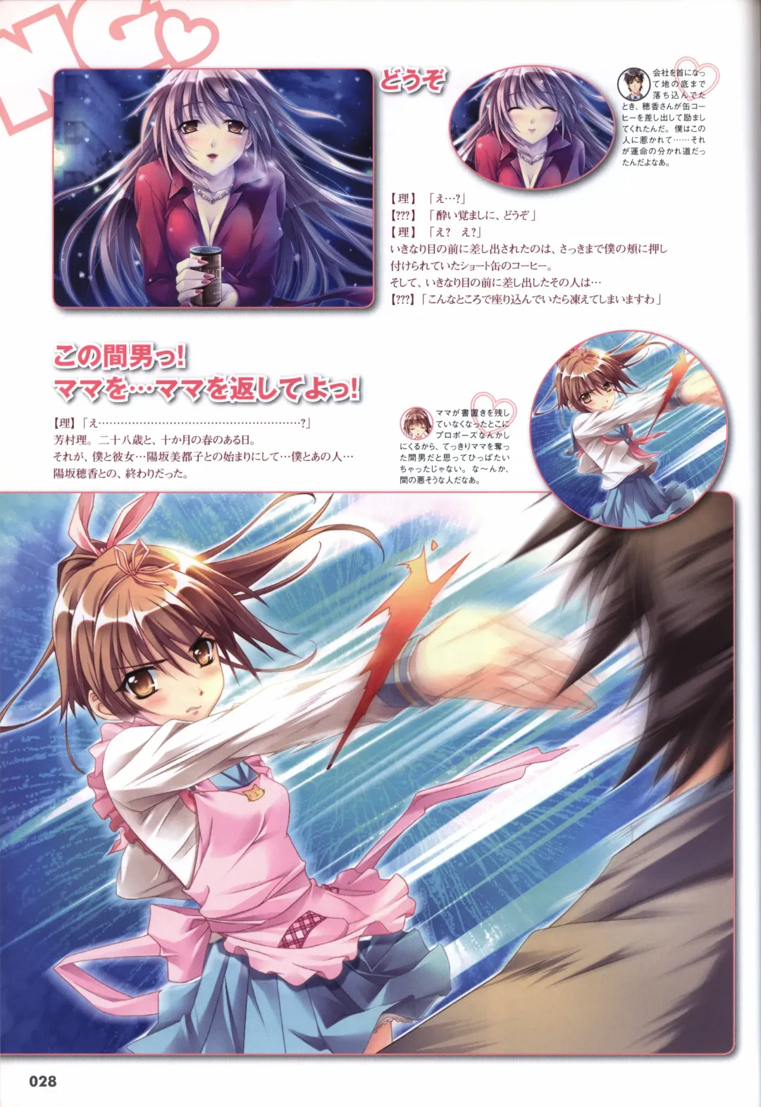 [Mikoshi Matsuri - Tottori Sakyuu] Sekai de Ichiban Dame na Koi Visual Fanbook Fhentai - Page 31