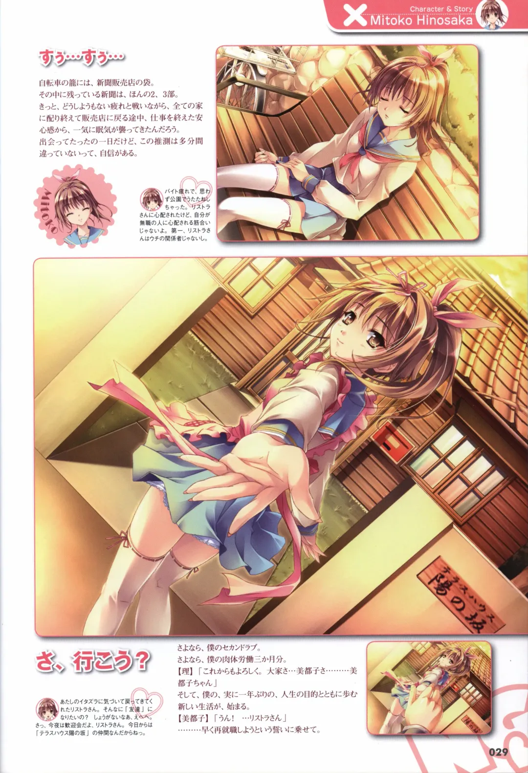 [Mikoshi Matsuri - Tottori Sakyuu] Sekai de Ichiban Dame na Koi Visual Fanbook Fhentai - Page 32