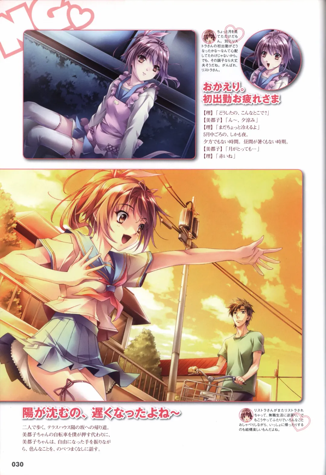 [Mikoshi Matsuri - Tottori Sakyuu] Sekai de Ichiban Dame na Koi Visual Fanbook Fhentai - Page 33