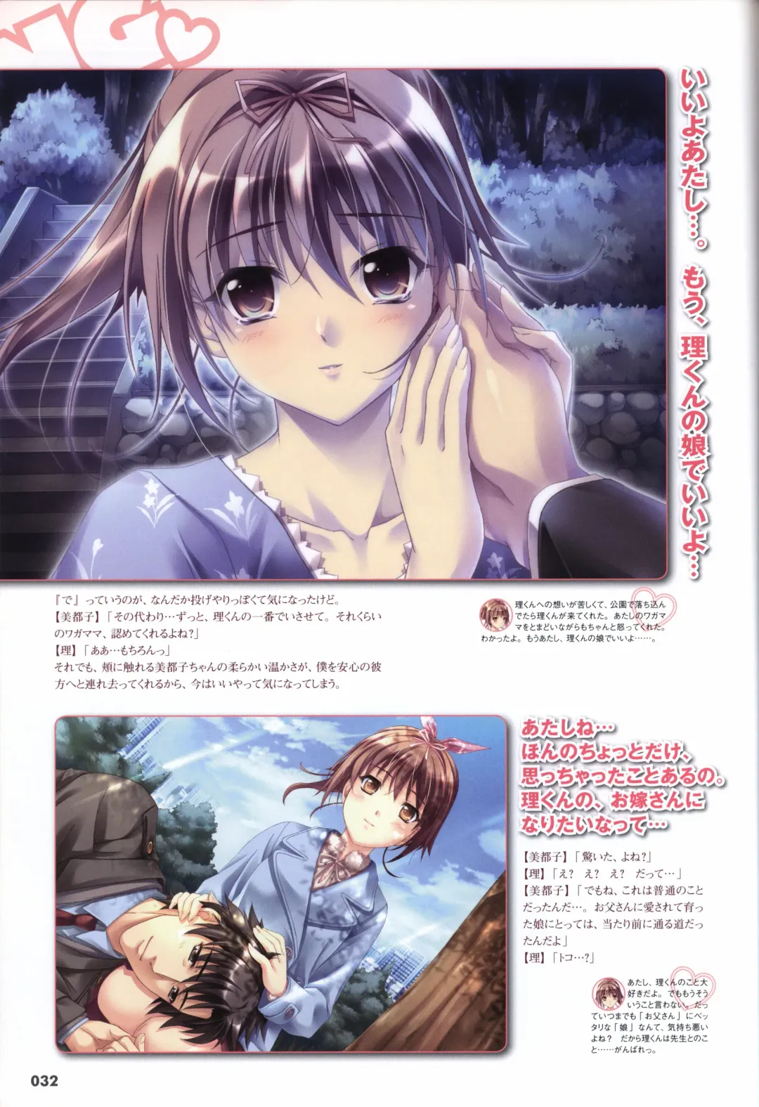 [Mikoshi Matsuri - Tottori Sakyuu] Sekai de Ichiban Dame na Koi Visual Fanbook Fhentai - Page 35