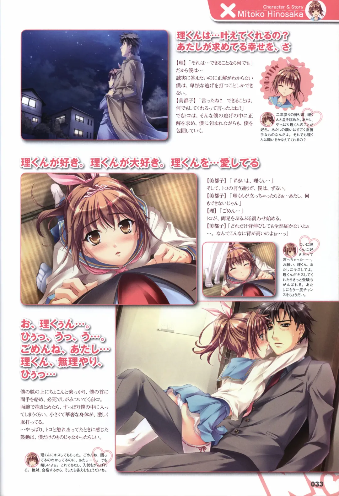 [Mikoshi Matsuri - Tottori Sakyuu] Sekai de Ichiban Dame na Koi Visual Fanbook Fhentai - Page 36