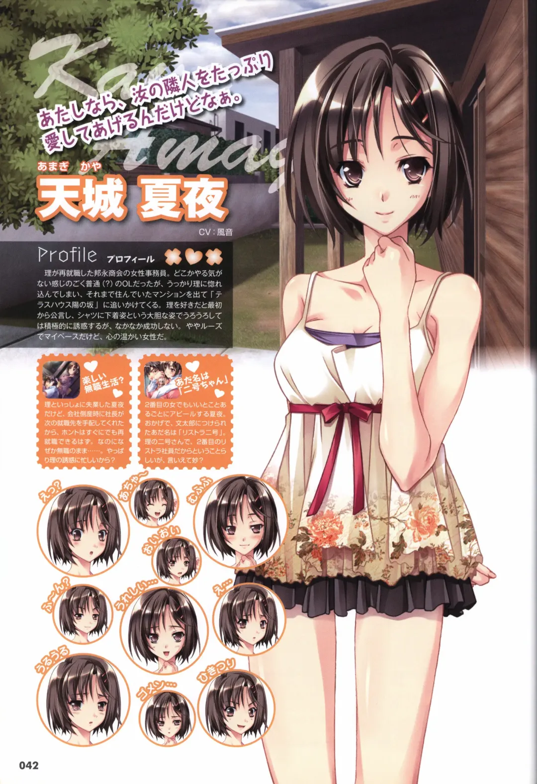 [Mikoshi Matsuri - Tottori Sakyuu] Sekai de Ichiban Dame na Koi Visual Fanbook Fhentai - Page 45