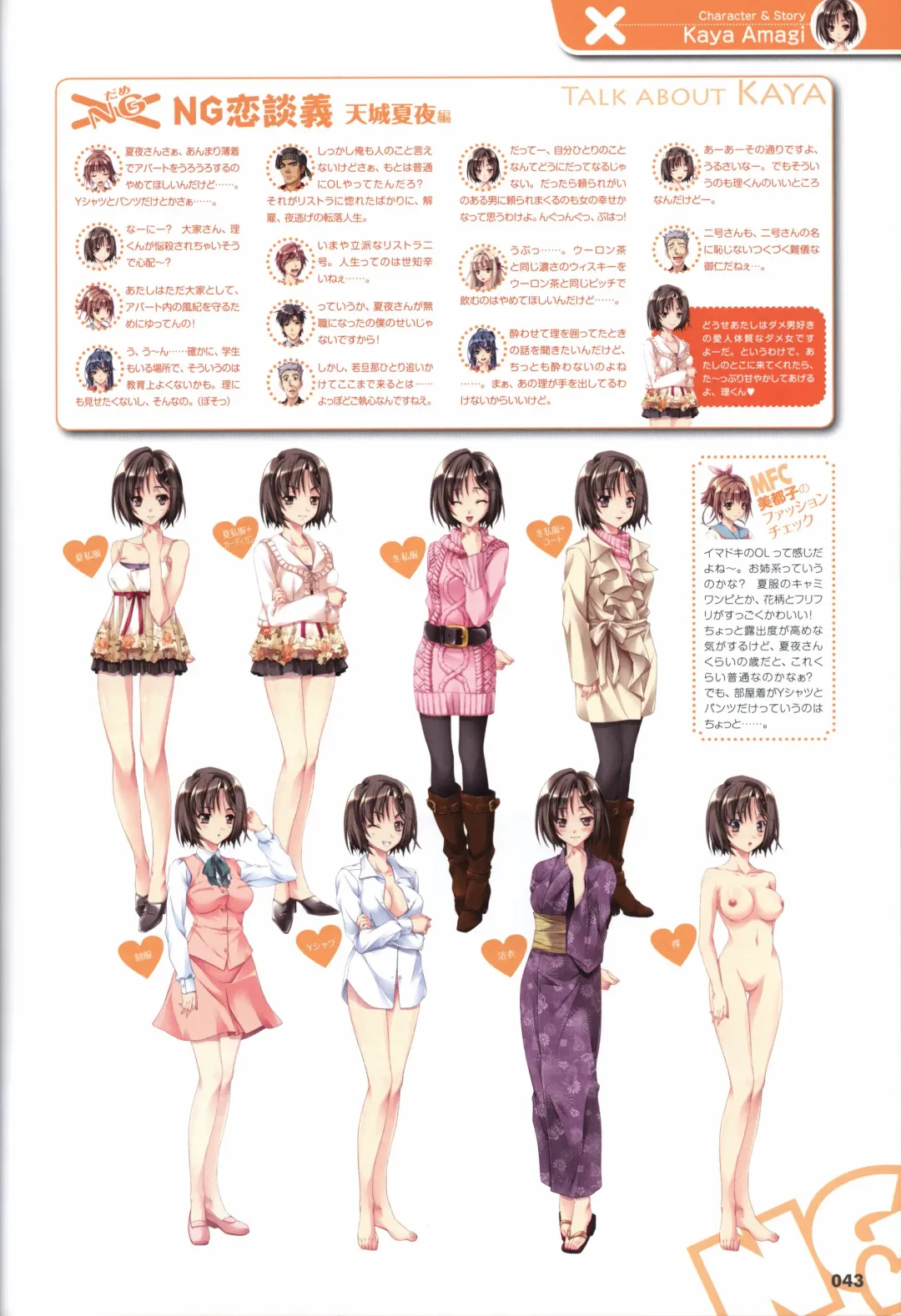 [Mikoshi Matsuri - Tottori Sakyuu] Sekai de Ichiban Dame na Koi Visual Fanbook Fhentai - Page 46